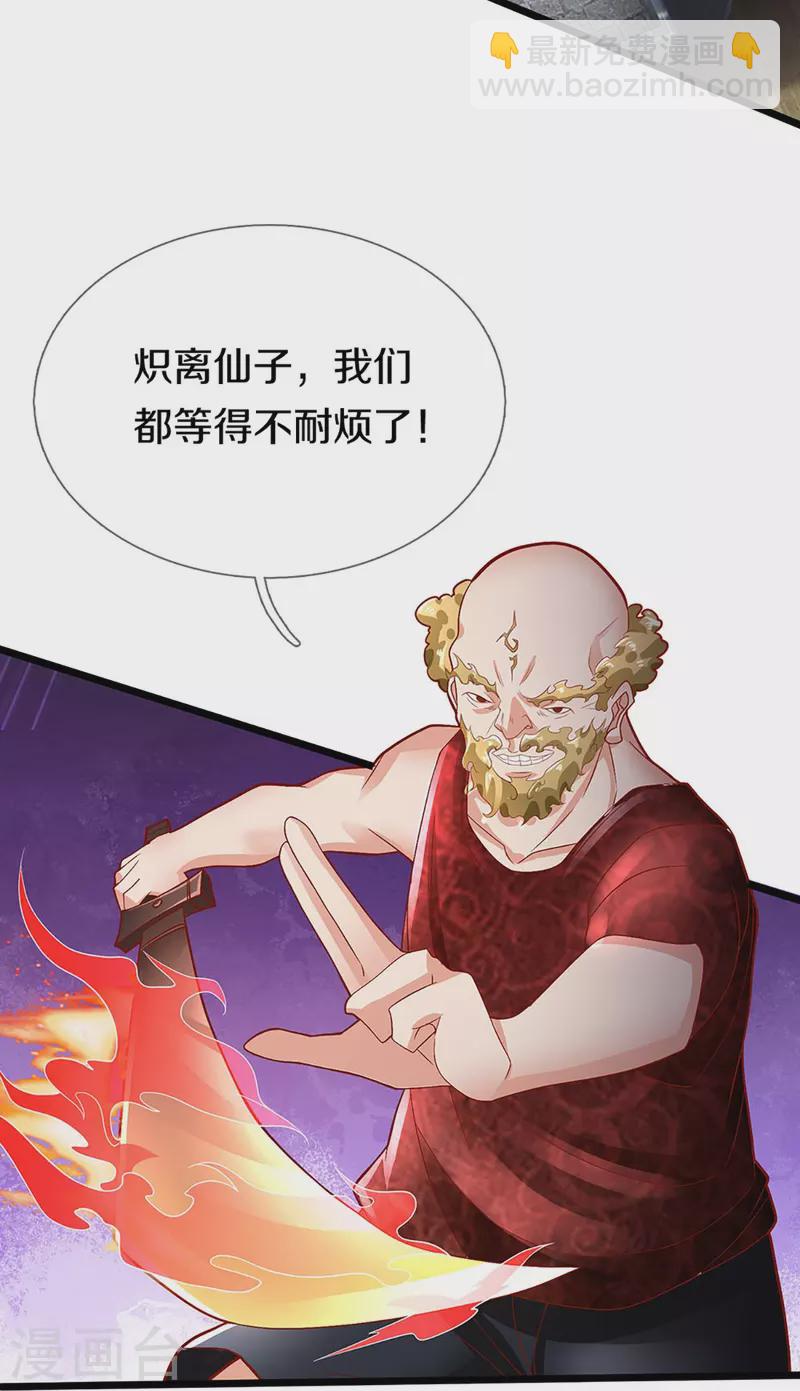 🍚仙尊奶爸当赘婿 第248话 天灭锁神，最后绝杀 第23页