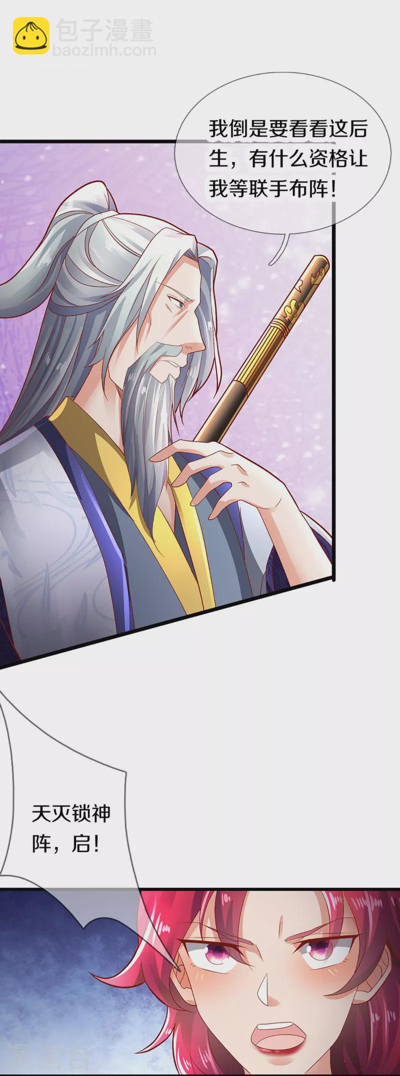 🍚仙尊奶爸当赘婿 第248话 天灭锁神，最后绝杀 第24页