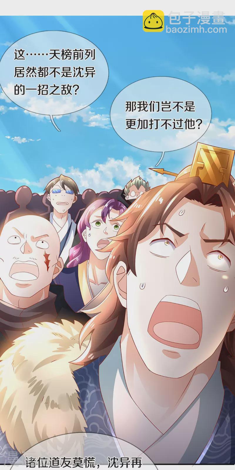 🍚仙尊奶爸当赘婿 第248话 天灭锁神，最后绝杀 第4页