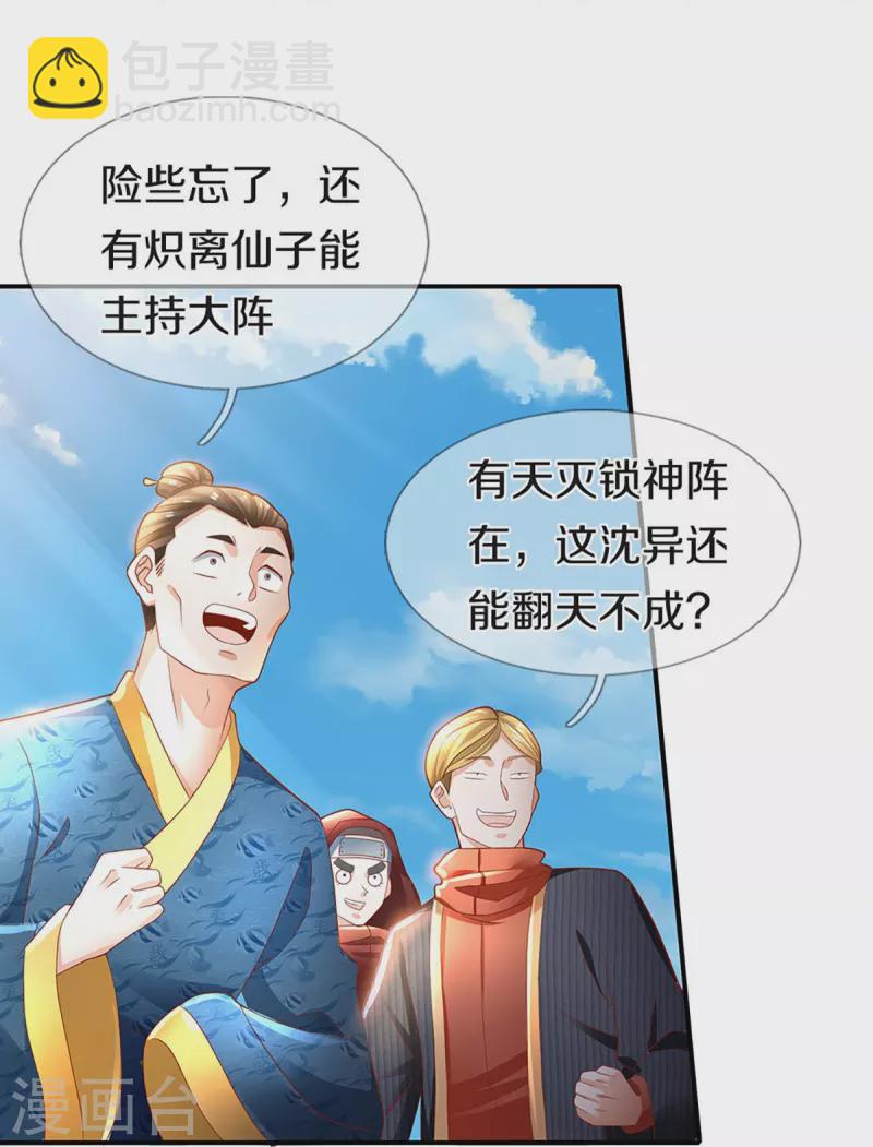 🍚仙尊奶爸当赘婿 第248话 天灭锁神，最后绝杀 第6页