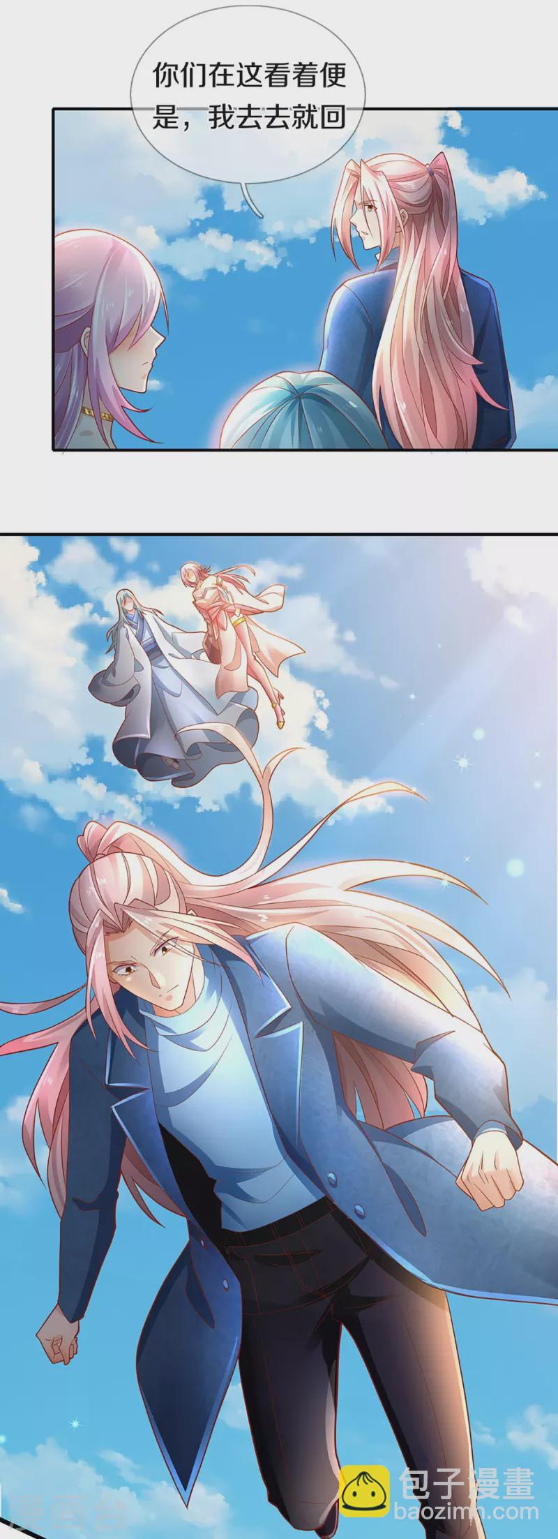 🍚仙尊奶爸当赘婿 第248话 天灭锁神，最后绝杀 第7页