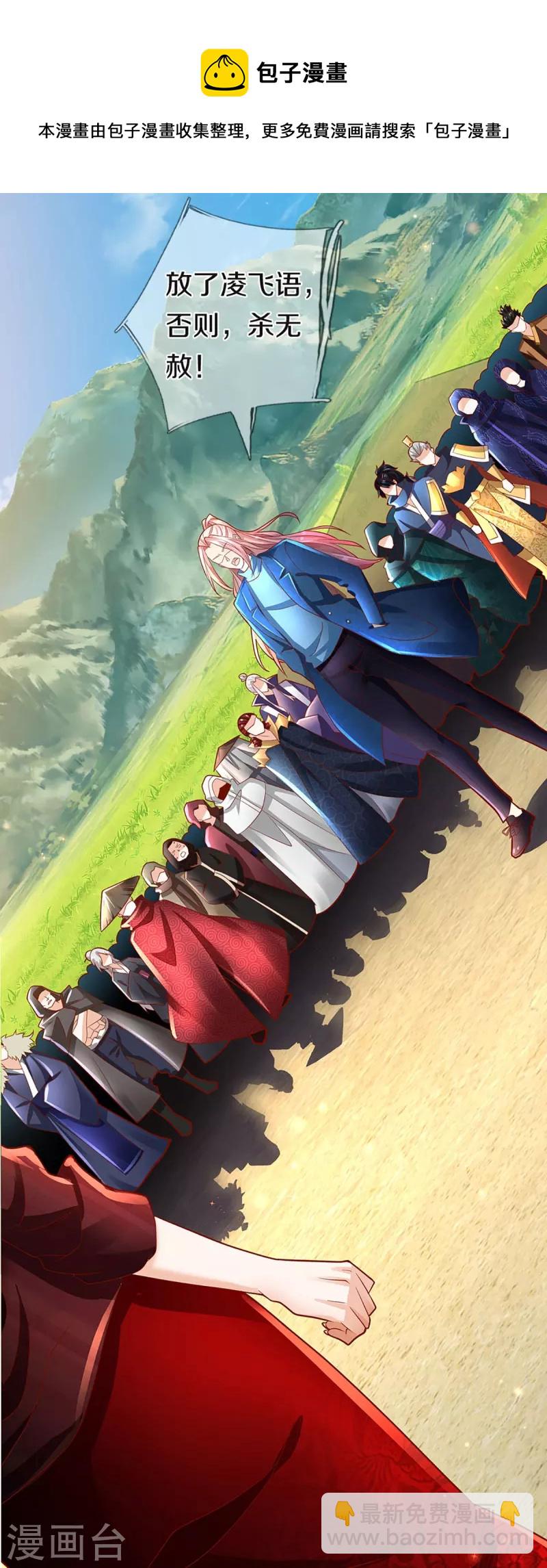 🍚仙尊奶爸当赘婿 第248话 天灭锁神，最后绝杀 第9页