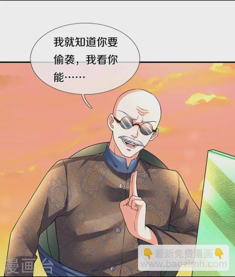 🍚仙尊奶爸当赘婿 第250话 出乎预料，一招杀敌 第12页