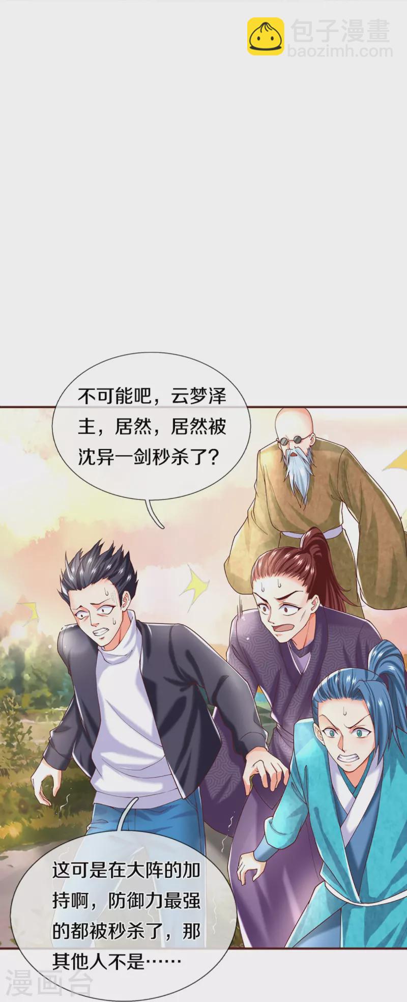 🍚仙尊奶爸当赘婿 第250话 出乎预料，一招杀敌 第17页