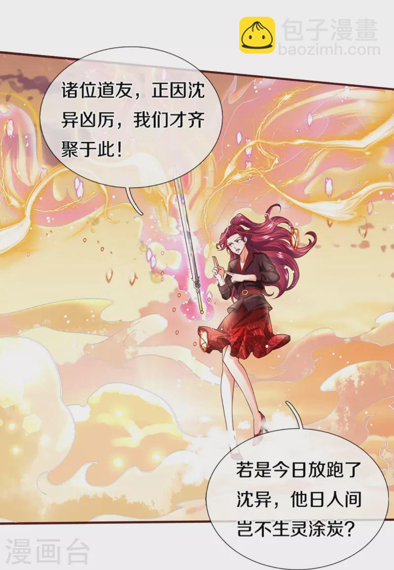 🍚仙尊奶爸当赘婿 第250话 出乎预料，一招杀敌 第20页