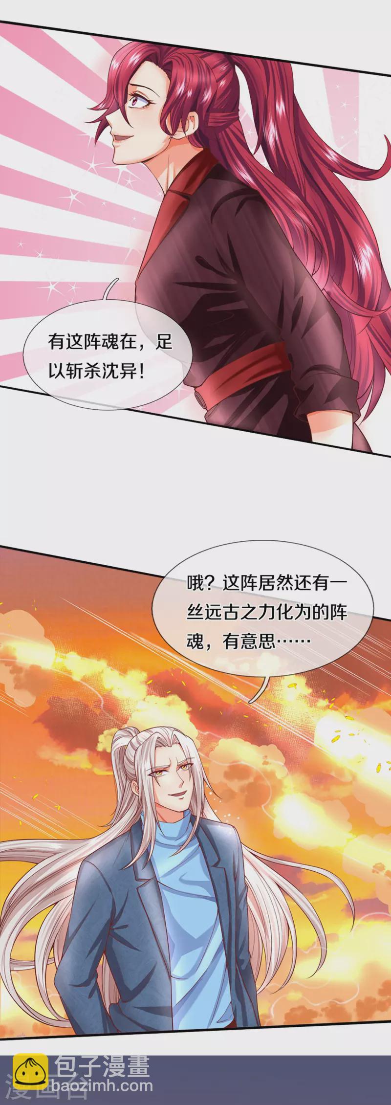 🍚仙尊奶爸当赘婿 第250话 出乎预料，一招杀敌 第27页