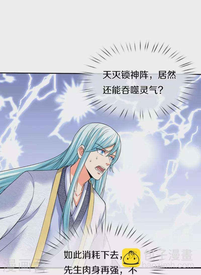 🍚仙尊奶爸当赘婿 第250话 出乎预料，一招杀敌 第4页