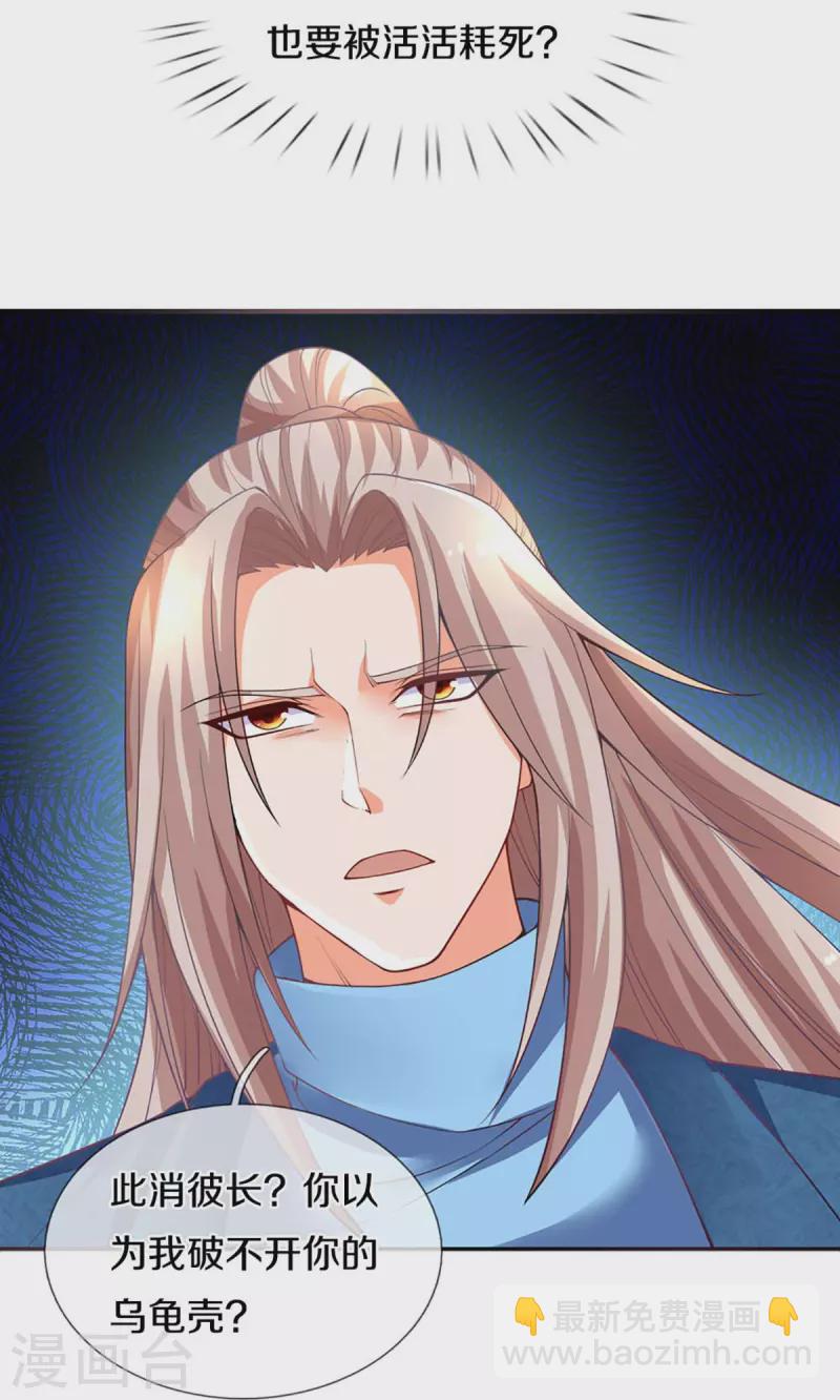 🍚仙尊奶爸当赘婿 第250话 出乎预料，一招杀敌 第5页
