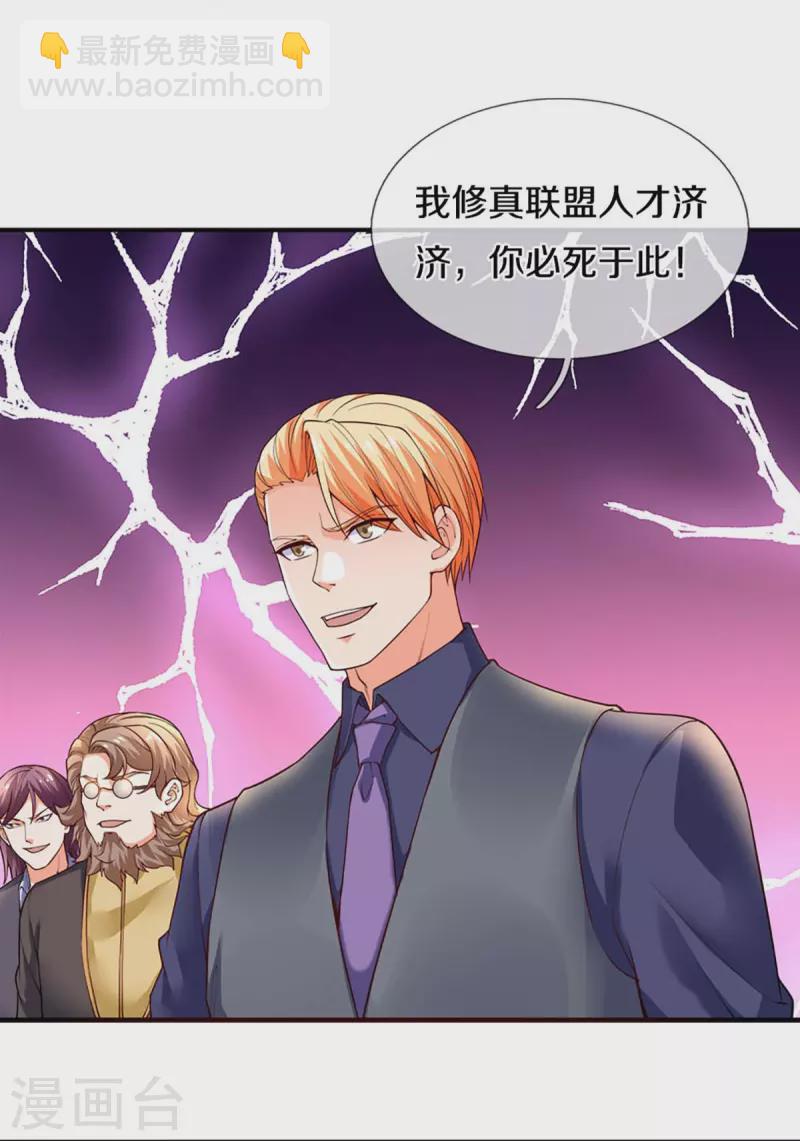 🍚仙尊奶爸当赘婿 第250话 出乎预料，一招杀敌 第6页