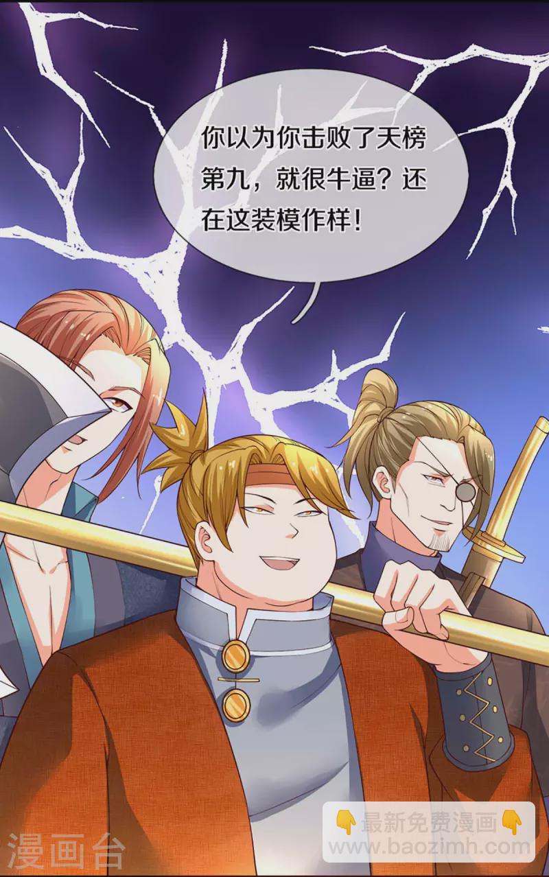 🍚仙尊奶爸当赘婿 第250话 出乎预料，一招杀敌 第7页