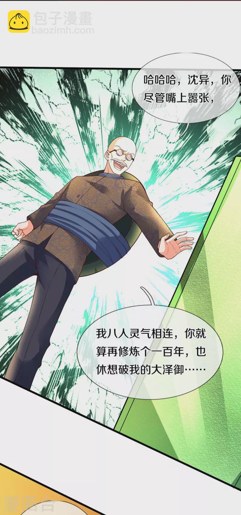 🍚仙尊奶爸当赘婿 第250话 出乎预料，一招杀敌 第8页