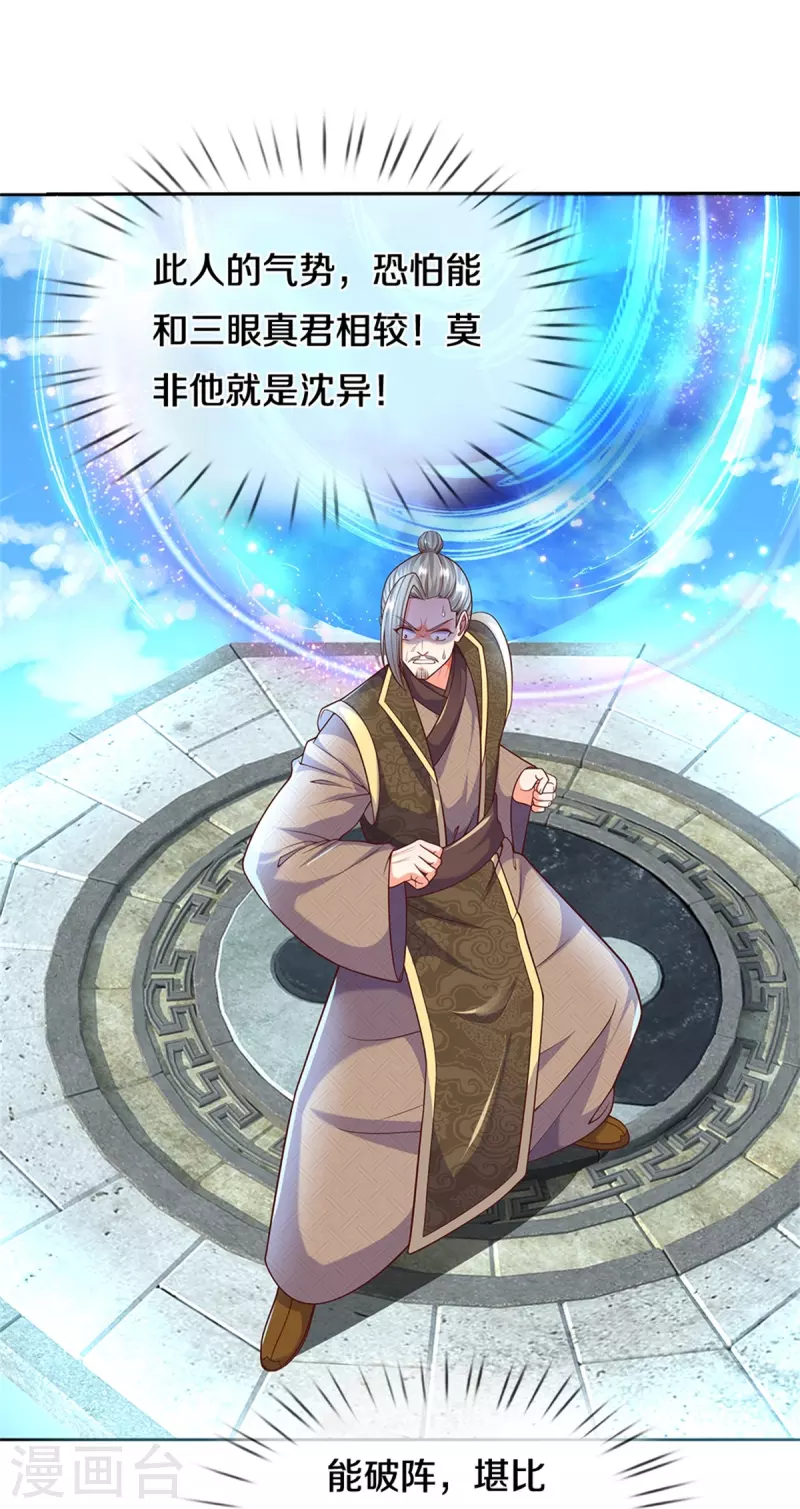 🍚仙尊奶爸当赘婿 第252话 盟主降临，不战而逃 第11页