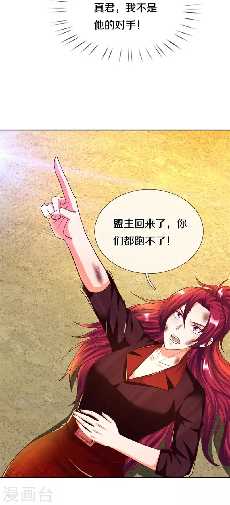 🍚仙尊奶爸当赘婿 第252话 盟主降临，不战而逃 第12页