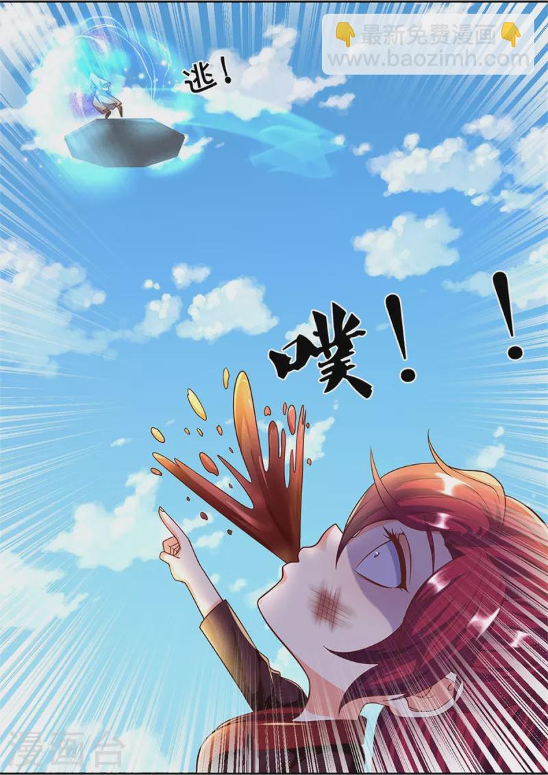 🍚仙尊奶爸当赘婿 第252话 盟主降临，不战而逃 第13页