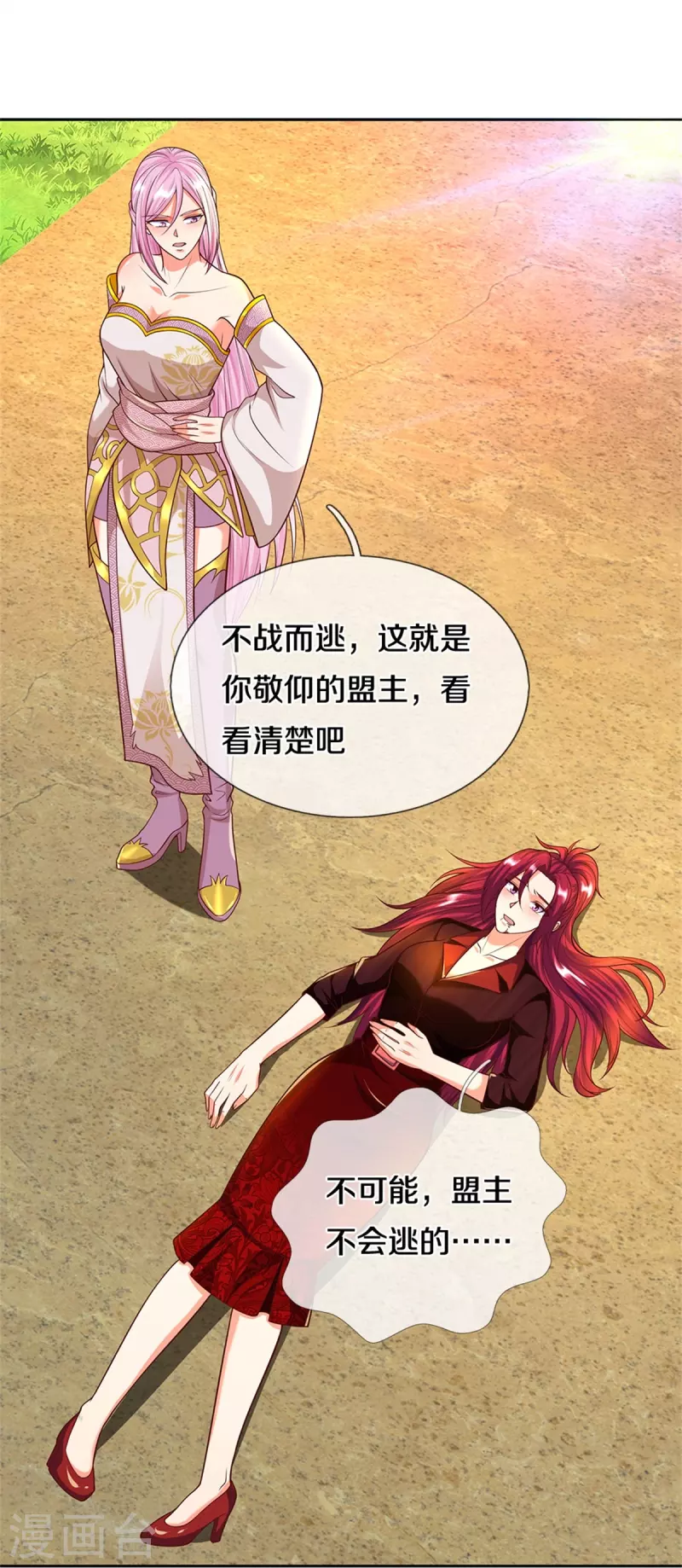 🍚仙尊奶爸当赘婿 第252话 盟主降临，不战而逃 第14页