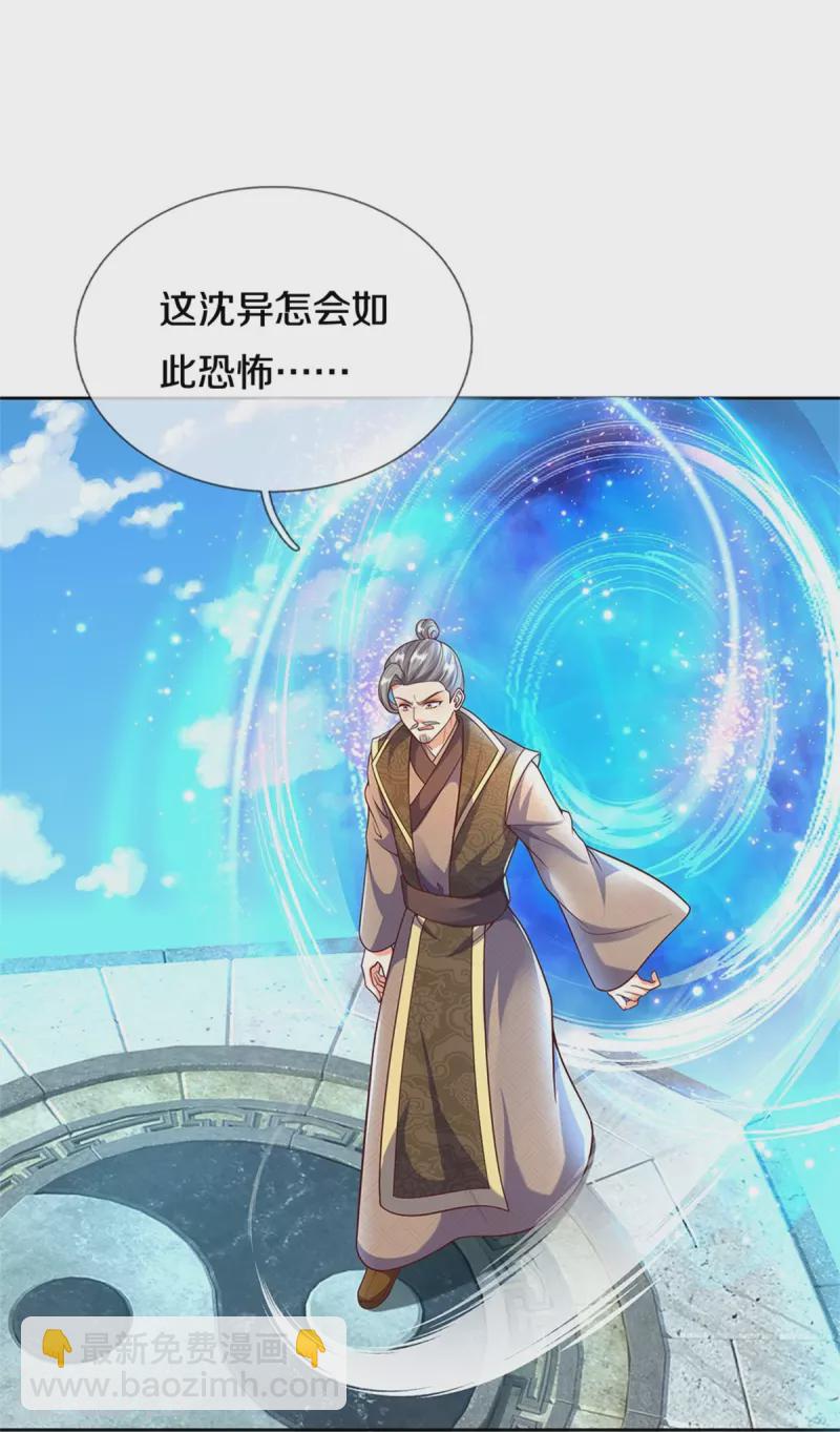 🍚仙尊奶爸当赘婿 第252话 盟主降临，不战而逃 第17页