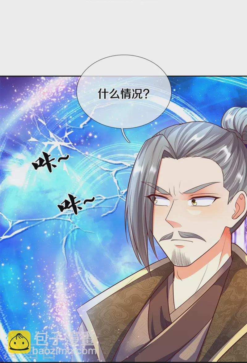 🍚仙尊奶爸当赘婿 第252话 盟主降临，不战而逃 第18页