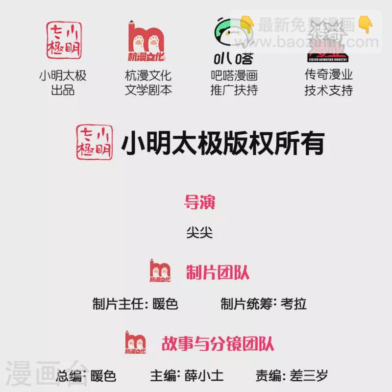 🍚仙尊奶爸当赘婿 第252话 盟主降临，不战而逃 第2页