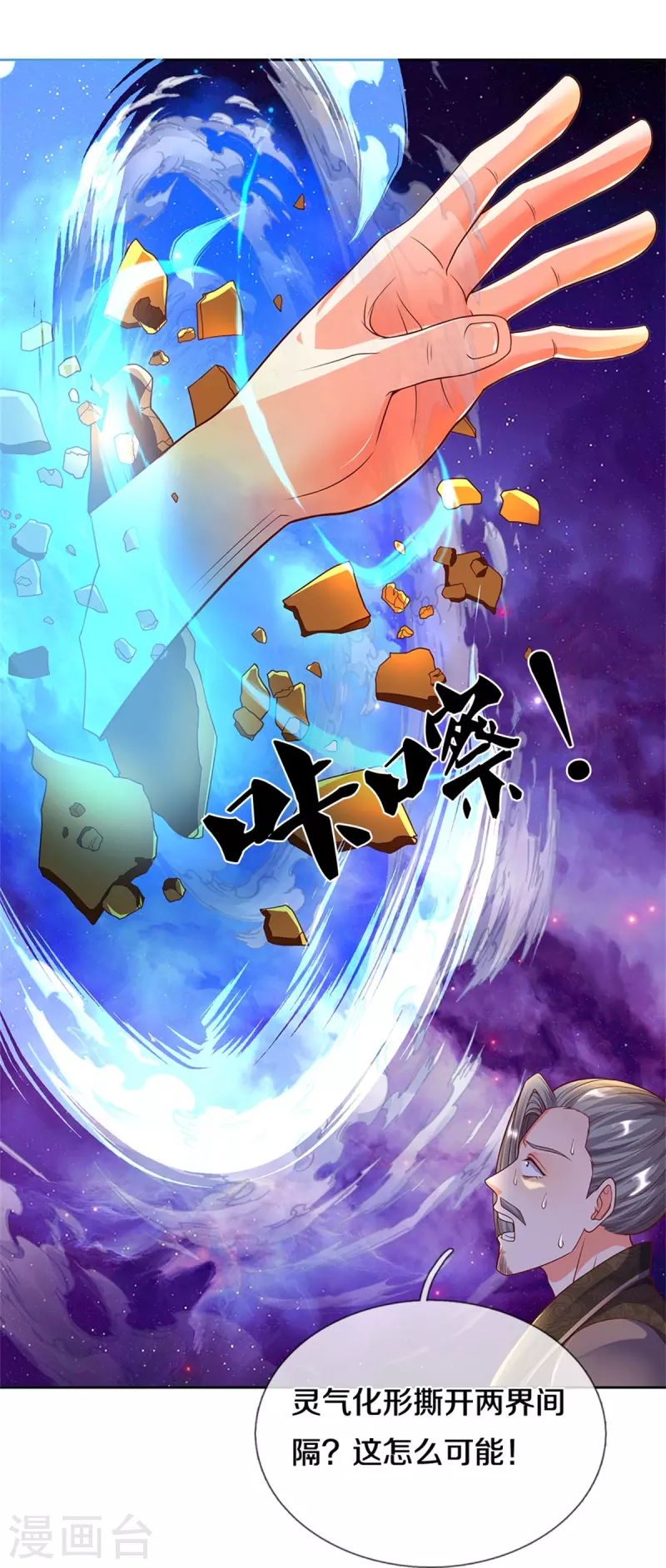 🍚仙尊奶爸当赘婿 第252话 盟主降临，不战而逃 第20页