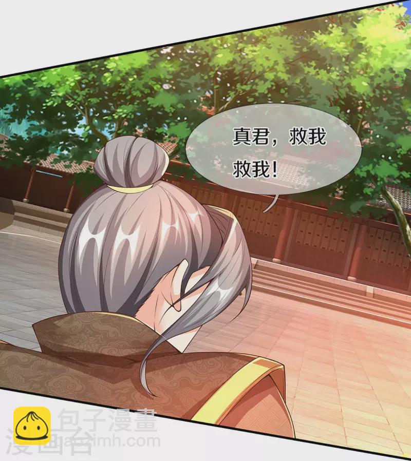 🍚仙尊奶爸当赘婿 第252话 盟主降临，不战而逃 第23页