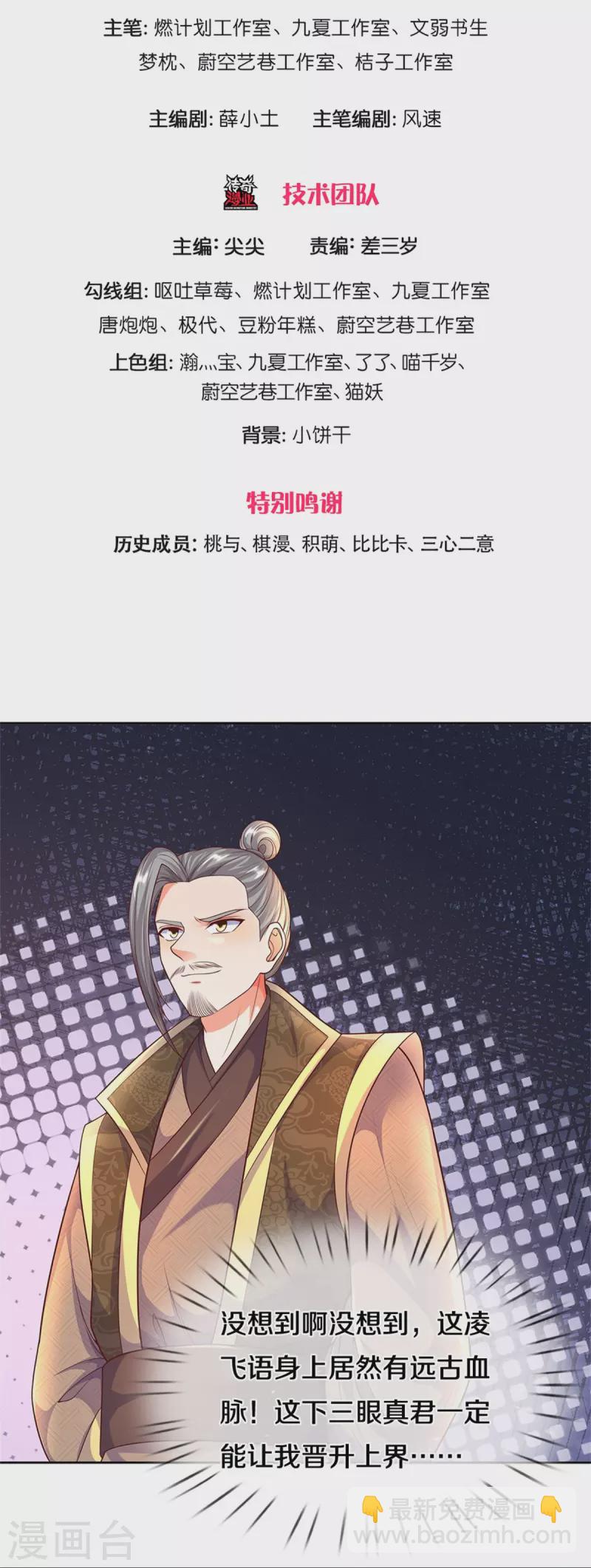 🍚仙尊奶爸当赘婿 第252话 盟主降临，不战而逃 第3页