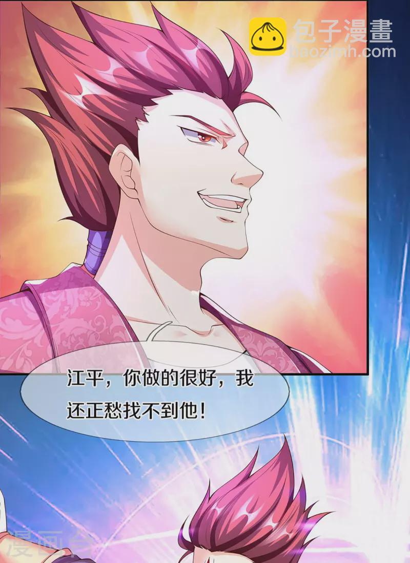 🍚仙尊奶爸当赘婿 第252话 盟主降临，不战而逃 第35页