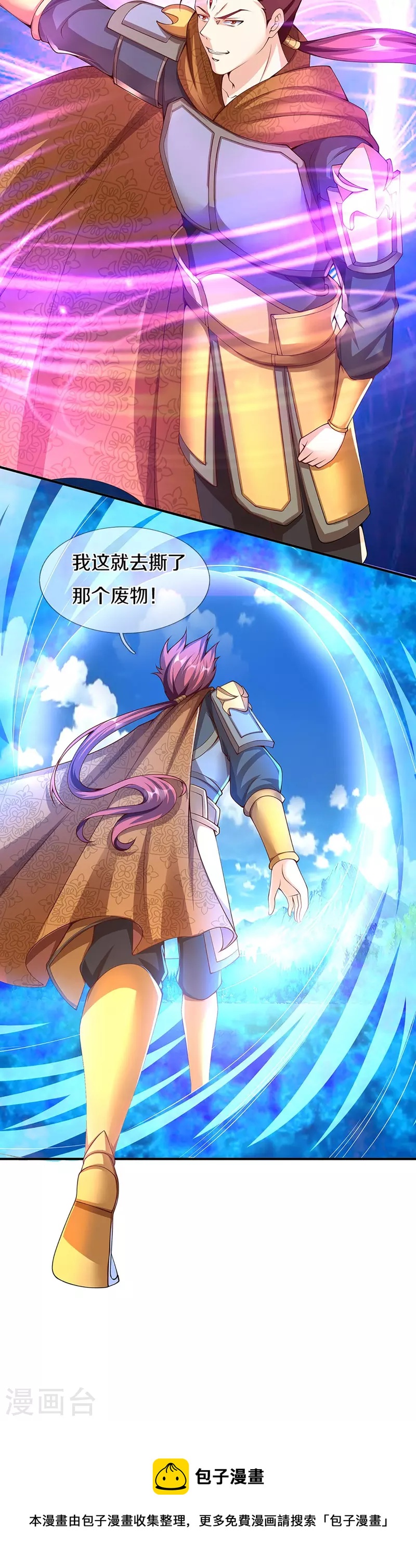 🍚仙尊奶爸当赘婿 第252话 盟主降临，不战而逃 第36页