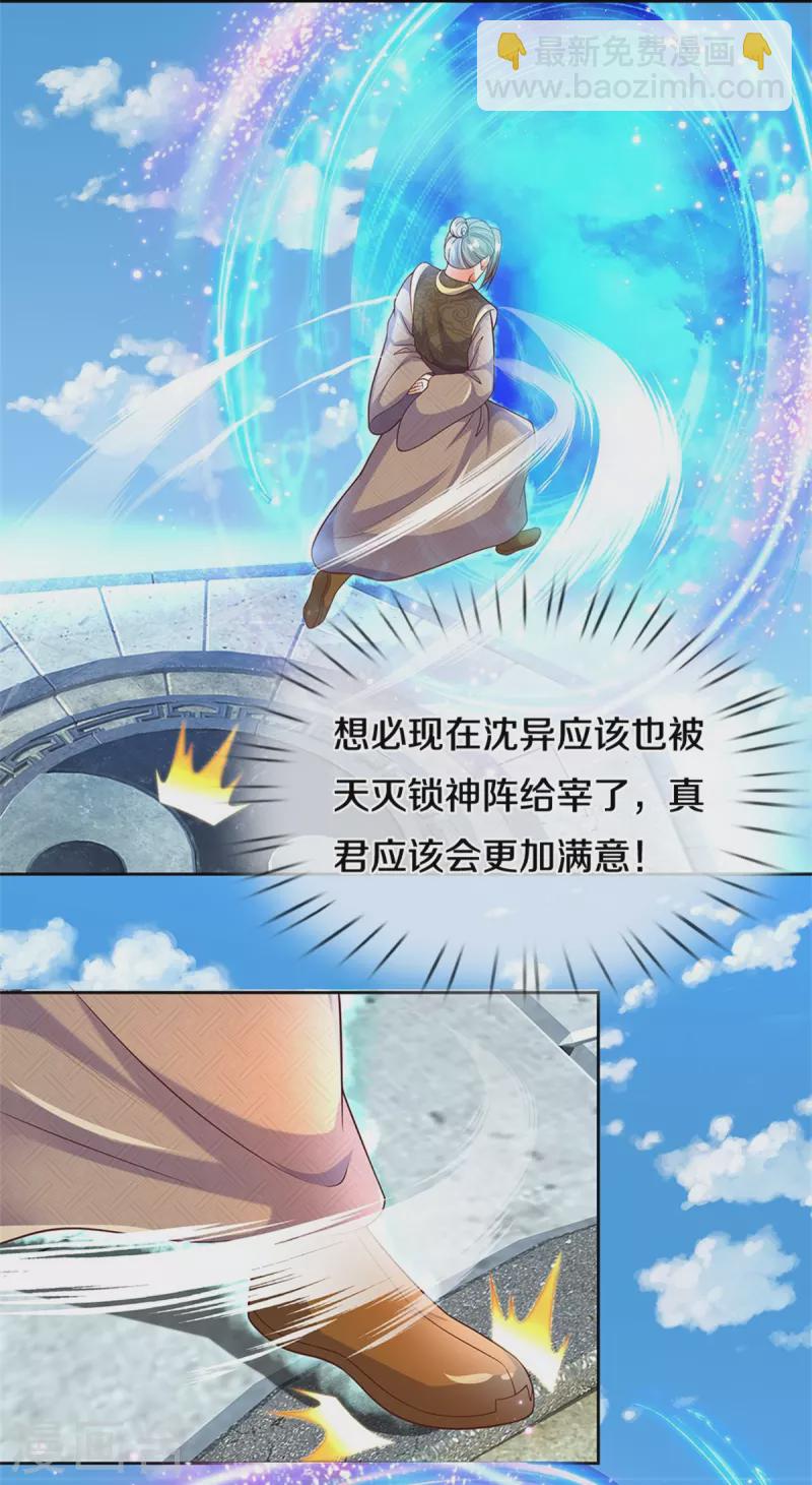 🍚仙尊奶爸当赘婿 第252话 盟主降临，不战而逃 第4页