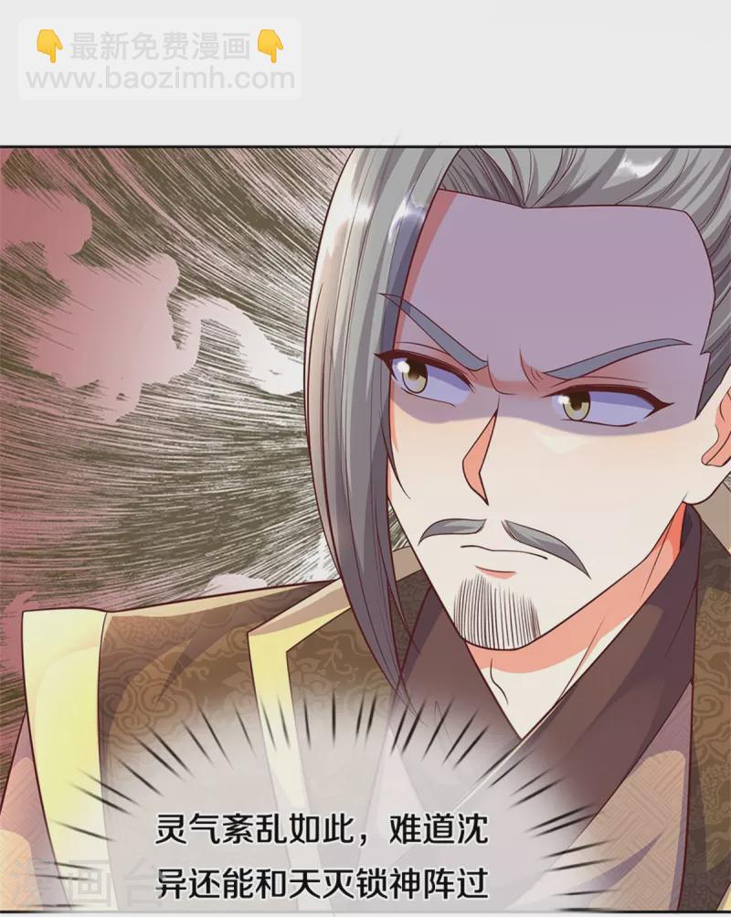 🍚仙尊奶爸当赘婿 第252话 盟主降临，不战而逃 第6页