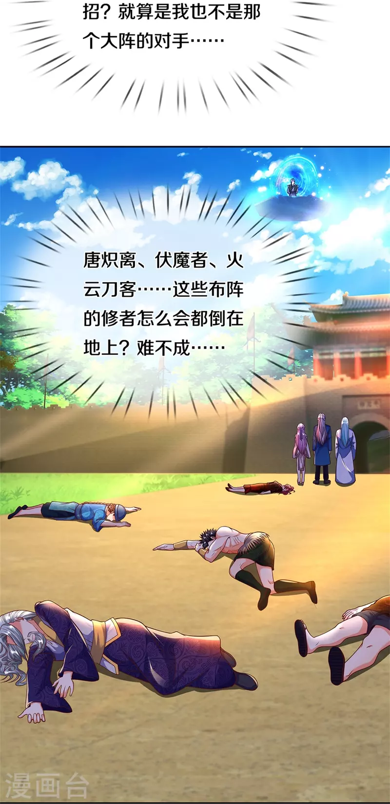 🍚仙尊奶爸当赘婿 第252话 盟主降临，不战而逃 第7页