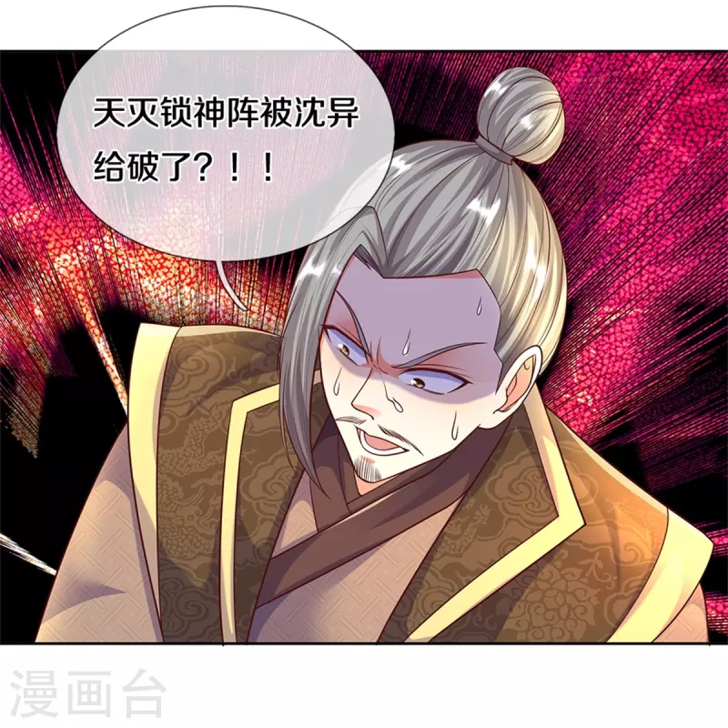 🍚仙尊奶爸当赘婿 第252话 盟主降临，不战而逃 第8页