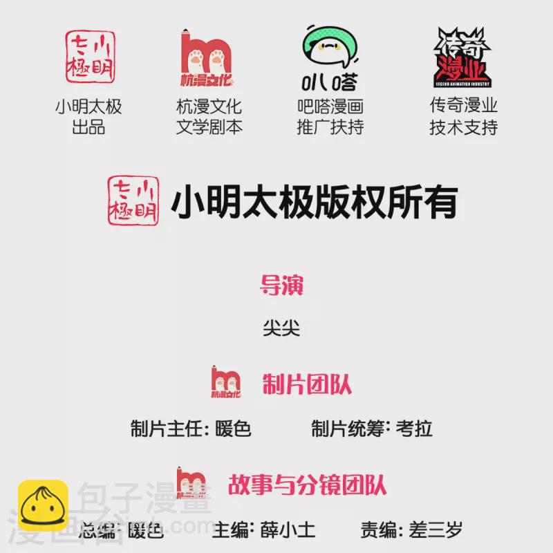 🍚仙尊奶爸当赘婿 第254话 稳占上风，惊艳众人 第2页