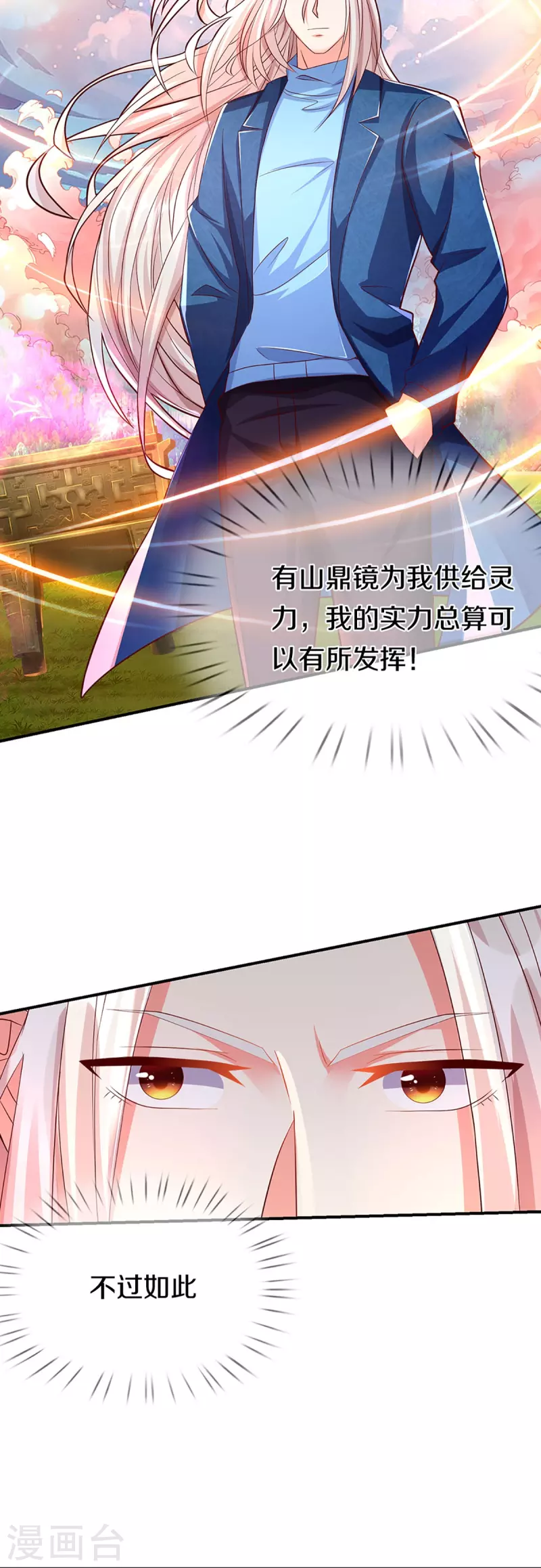 🍚仙尊奶爸当赘婿 第254话 稳占上风，惊艳众人 第21页