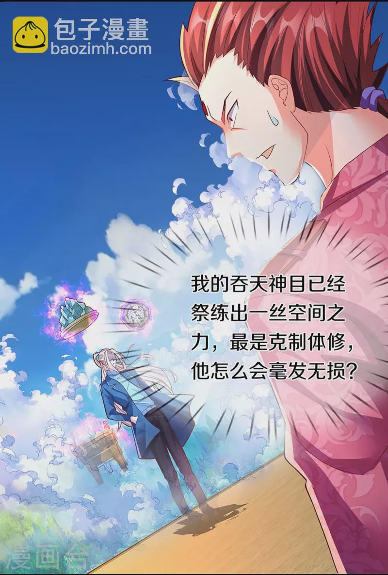🍚仙尊奶爸当赘婿 第254话 稳占上风，惊艳众人 第22页