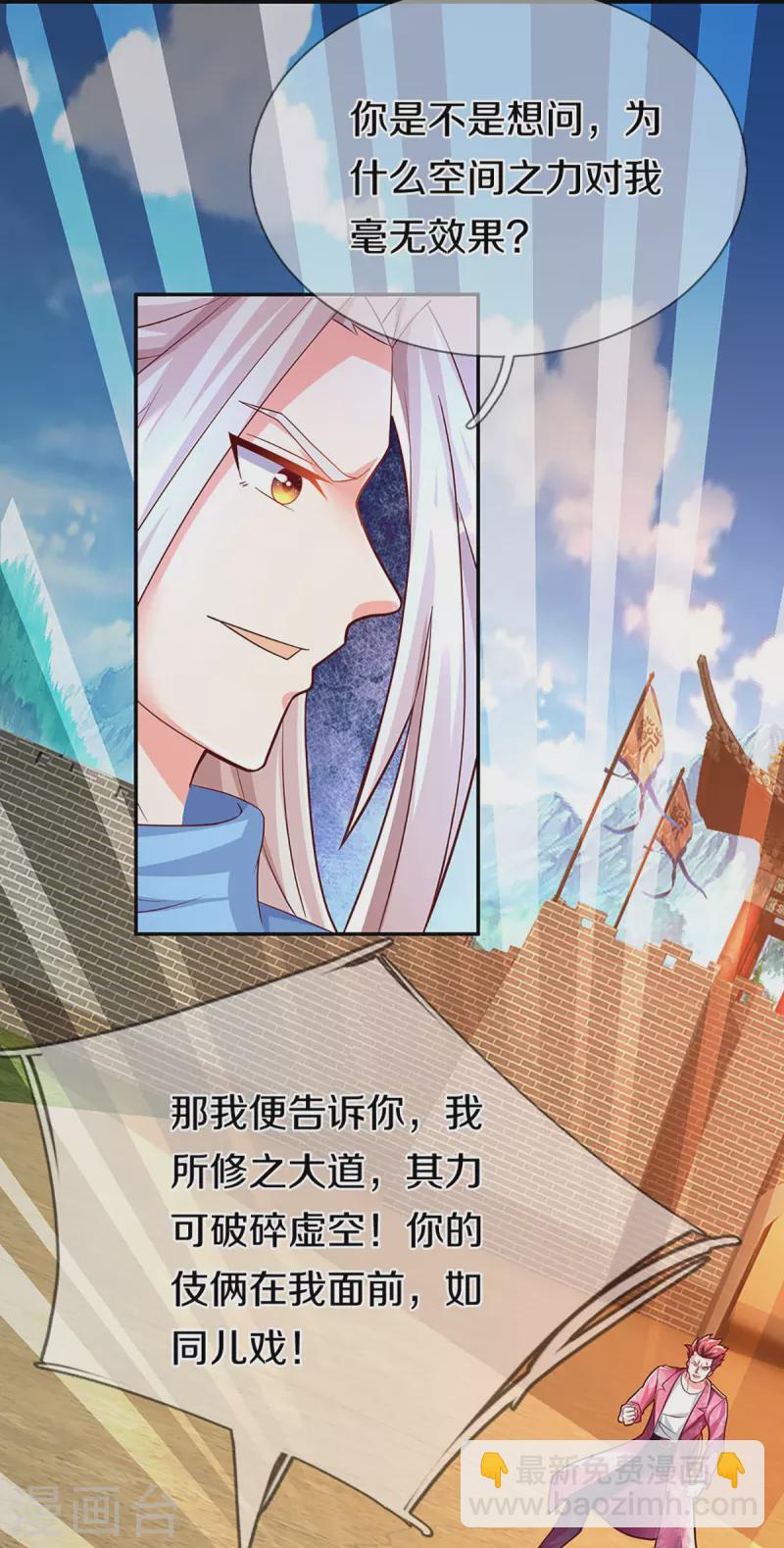 🍚仙尊奶爸当赘婿 第254话 稳占上风，惊艳众人 第24页
