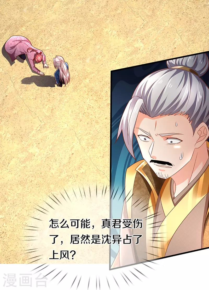 🍚仙尊奶爸当赘婿 第254话 稳占上风，惊艳众人 第37页