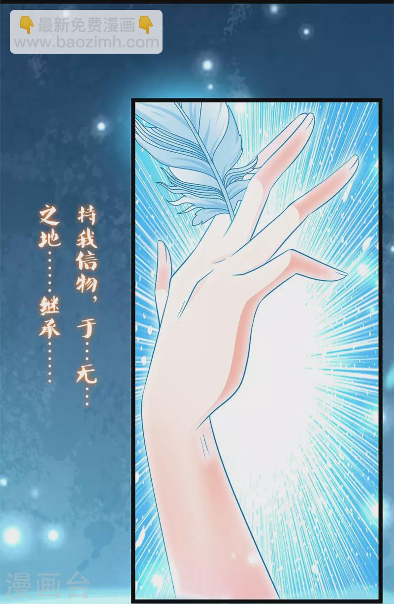 🍚仙尊奶爸当赘婿 第256话 飞语觉醒，冰风血脉 第12页