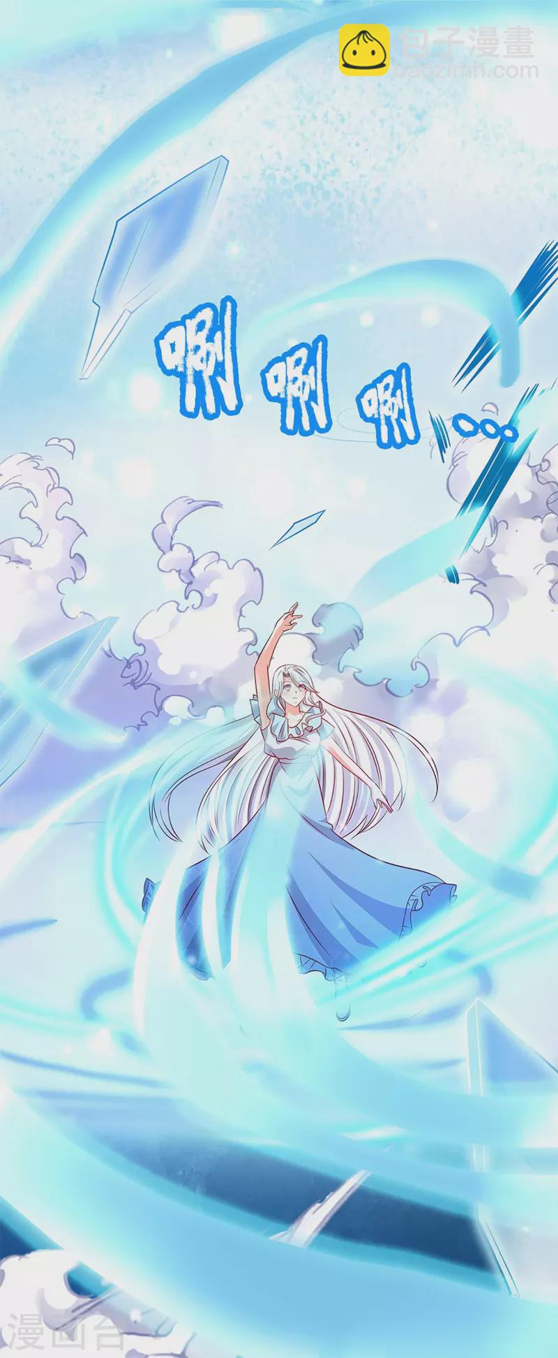 🍚仙尊奶爸当赘婿 第256话 飞语觉醒，冰风血脉 第13页