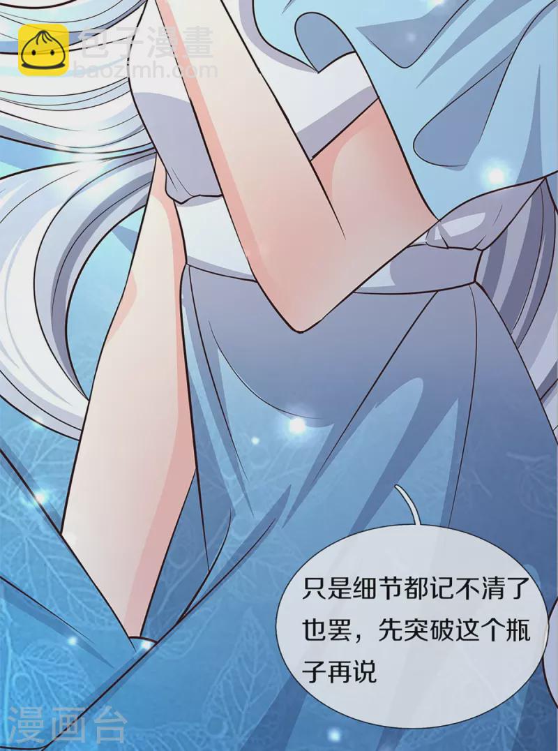 🍚仙尊奶爸当赘婿 第256话 飞语觉醒，冰风血脉 第19页