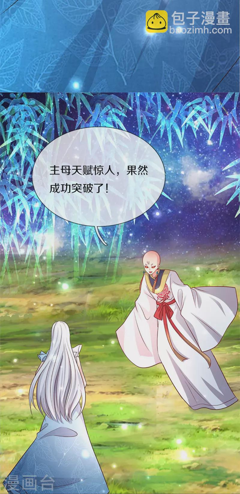 🍚仙尊奶爸当赘婿 第256话 飞语觉醒，冰风血脉 第20页