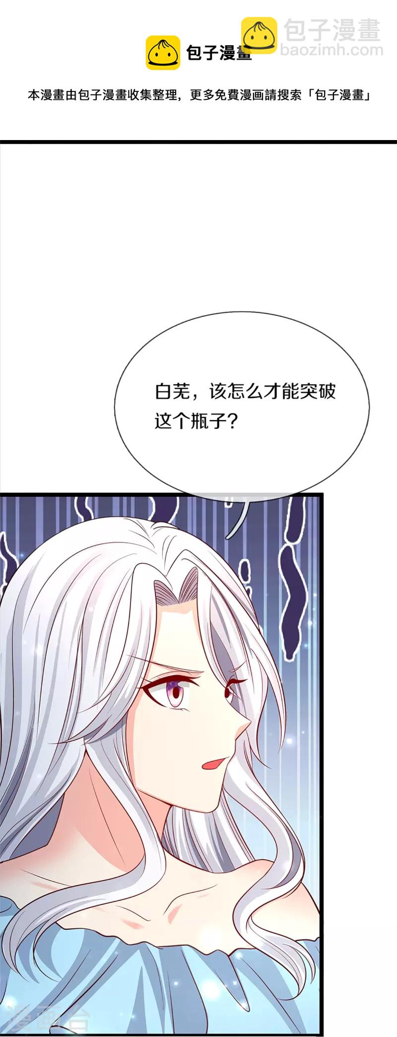 🍚仙尊奶爸当赘婿 第256话 飞语觉醒，冰风血脉 第21页
