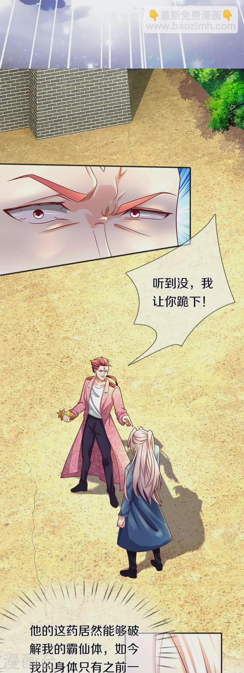 🍚仙尊奶爸当赘婿 第256话 飞语觉醒，冰风血脉 第30页
