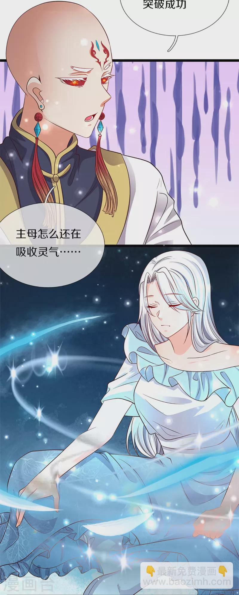 🍚仙尊奶爸当赘婿 第256话 飞语觉醒，冰风血脉 第5页
