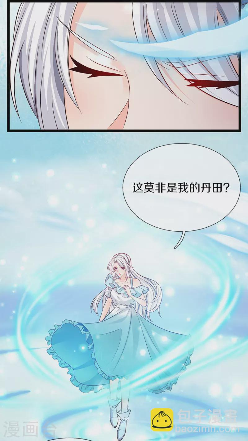 🍚仙尊奶爸当赘婿 第256话 飞语觉醒，冰风血脉 第6页