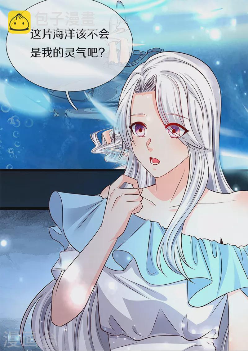🍚仙尊奶爸当赘婿 第256话 飞语觉醒，冰风血脉 第7页