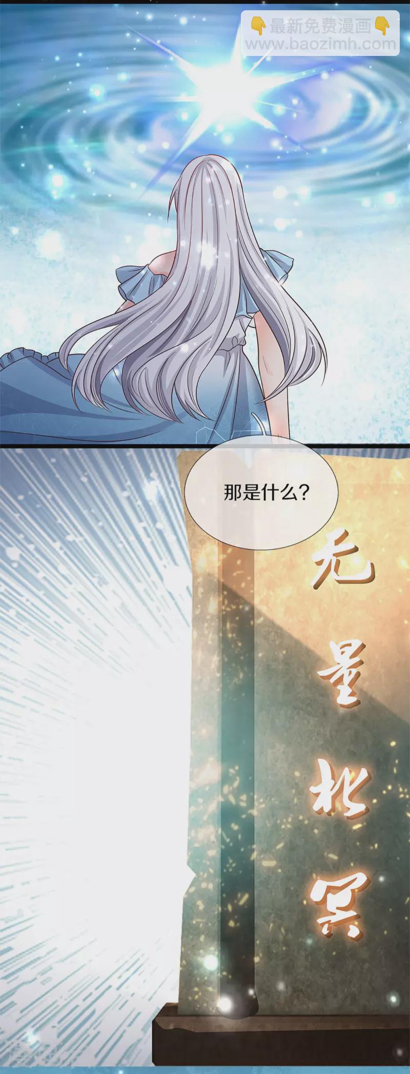 🍚仙尊奶爸当赘婿 第256话 飞语觉醒，冰风血脉 第8页