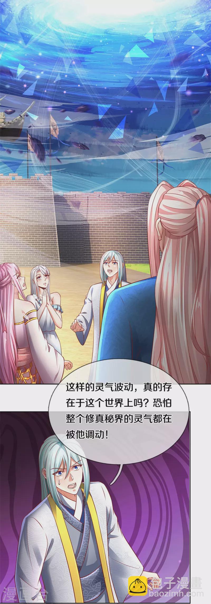 🍚仙尊奶爸当赘婿 第258话 真君赴死，引爆一界 第20页