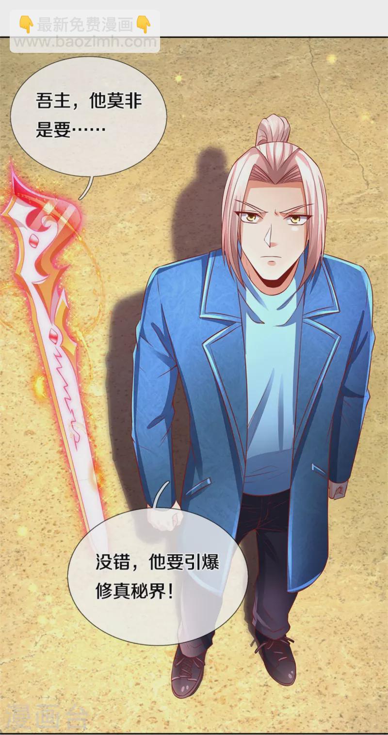 🍚仙尊奶爸当赘婿 第258话 真君赴死，引爆一界 第22页
