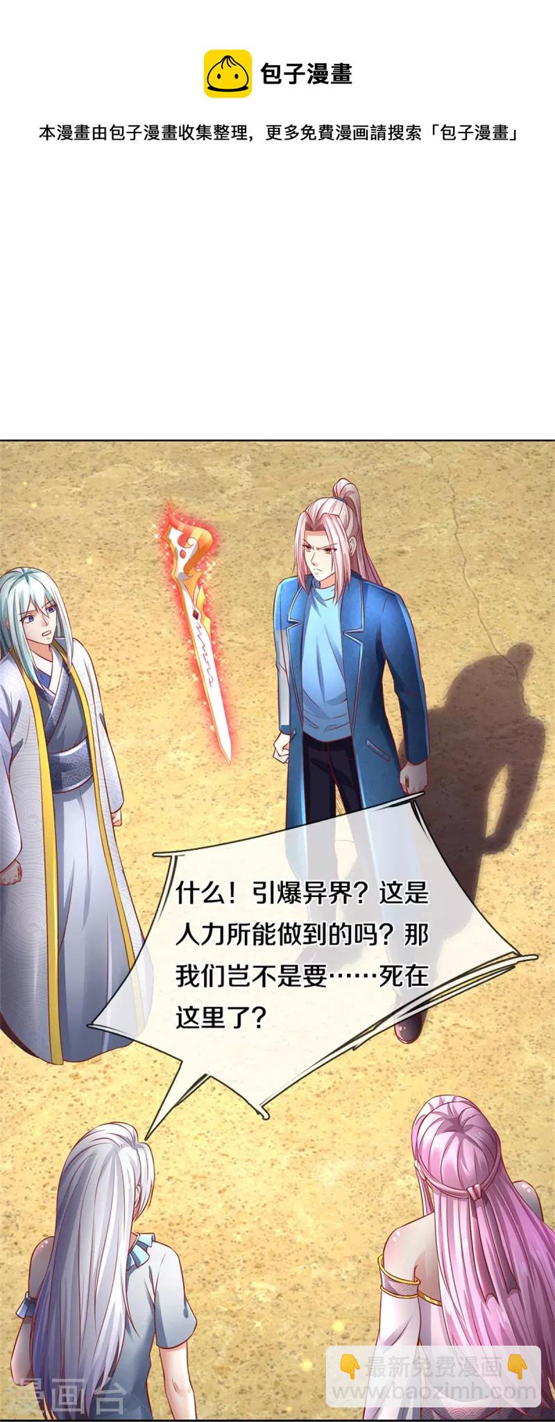 🍚仙尊奶爸当赘婿 第258话 真君赴死，引爆一界 第23页