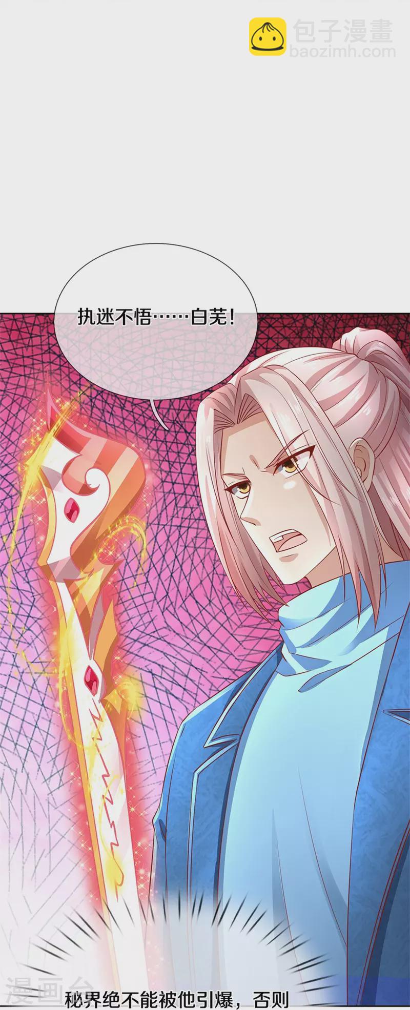 🍚仙尊奶爸当赘婿 第258话 真君赴死，引爆一界 第24页